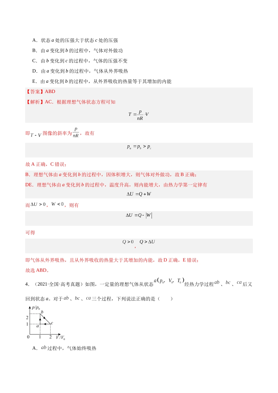 专题59 理想气体状态方程（解析卷）-十年（2014-2023）高考物理真题分项汇编（全国通用）.docx_第3页