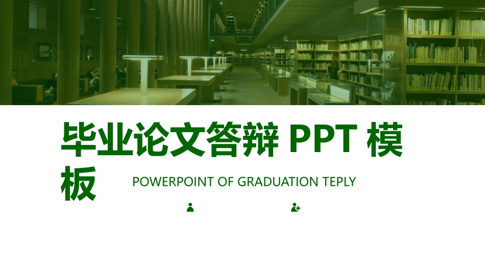 毕业论文答辩模板625.pptx_第1页
