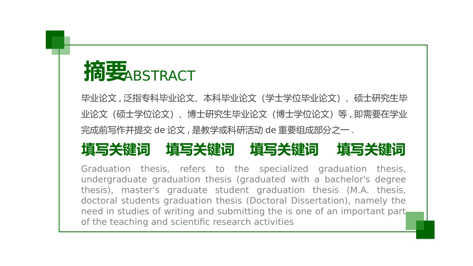 毕业论文答辩模板625.pptx_第2页