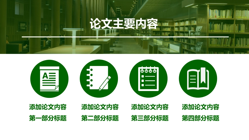 毕业论文答辩模板625.pptx_第3页