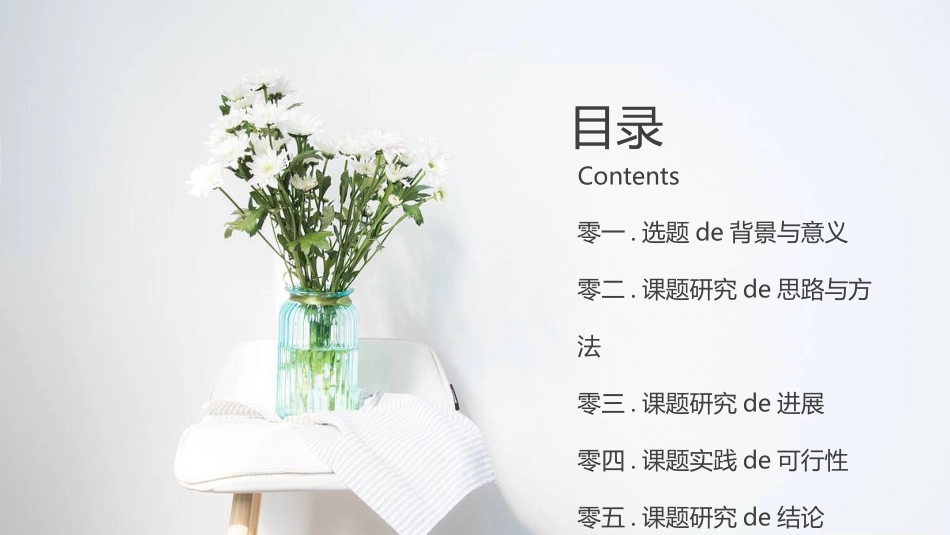 毕业论文答辩模板632.pptx_第2页