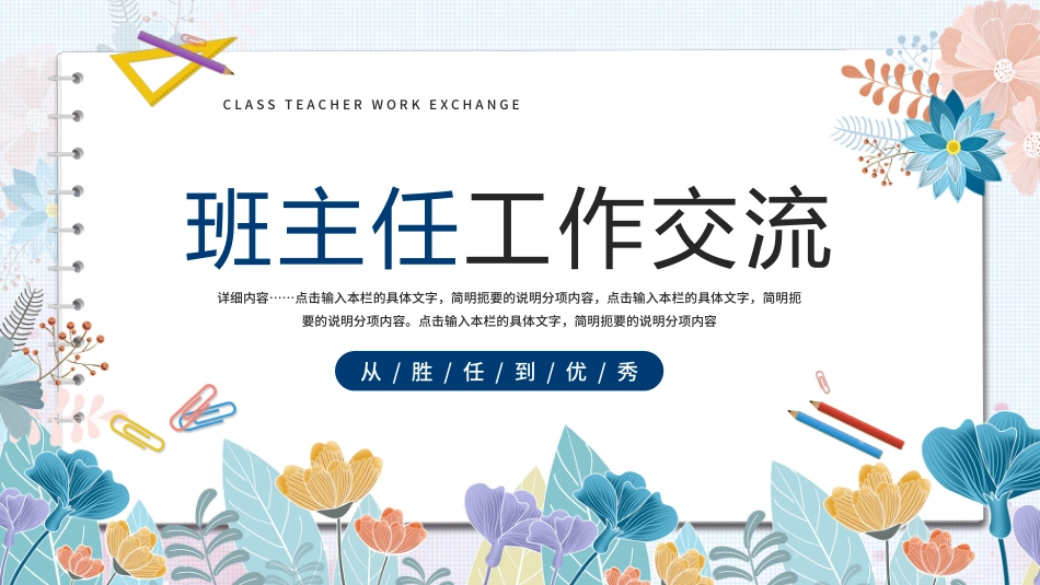 班主任工作经验交流96.pptx_第1页