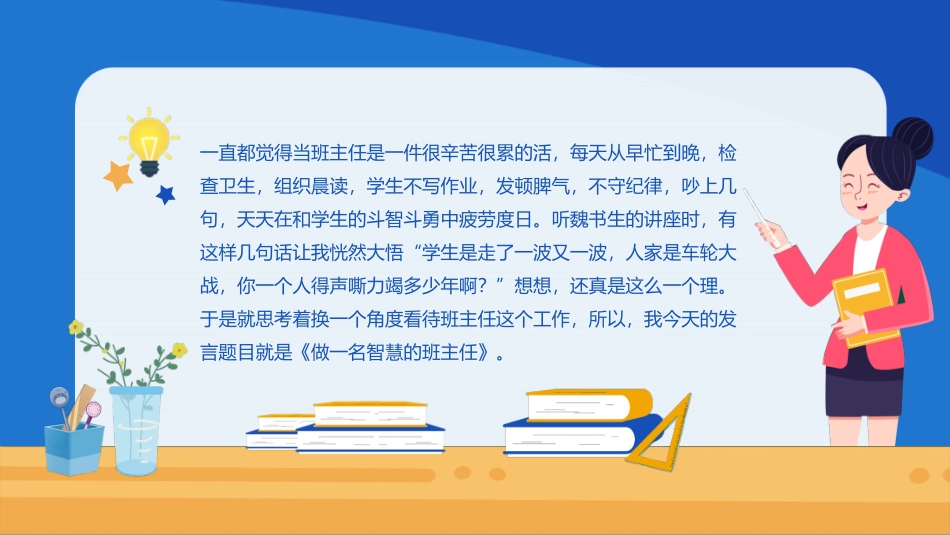 班主任工作经验交流98.pptx_第2页
