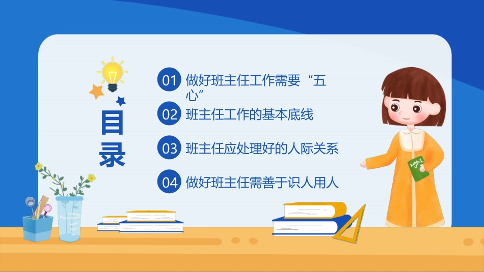 班主任工作经验交流98.pptx_第3页
