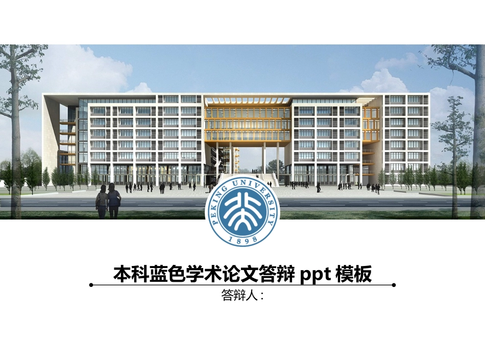 毕业论文答辩模板701.pptx_第1页