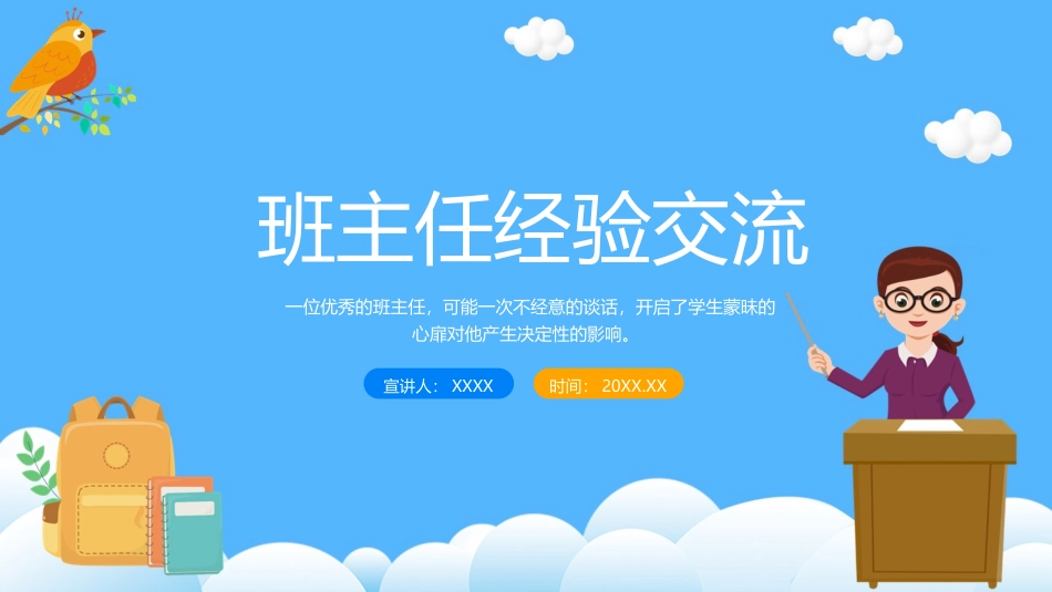 班主任工作经验交流110.pptx_第1页