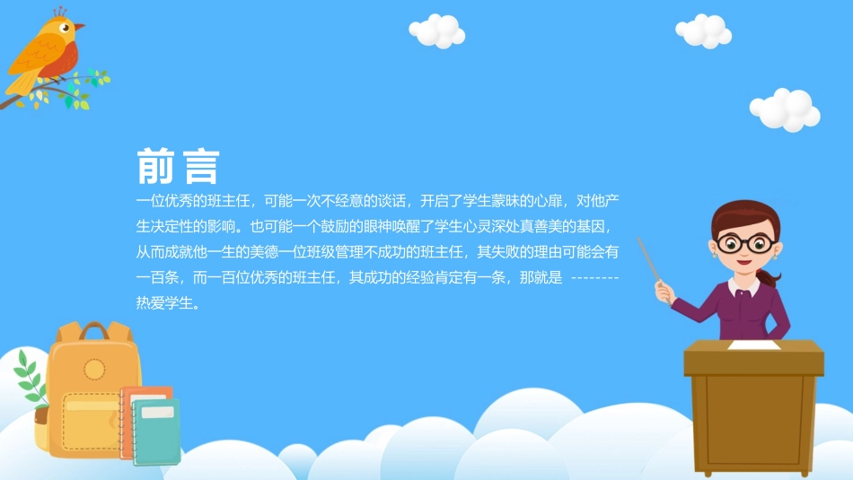 班主任工作经验交流110.pptx_第2页