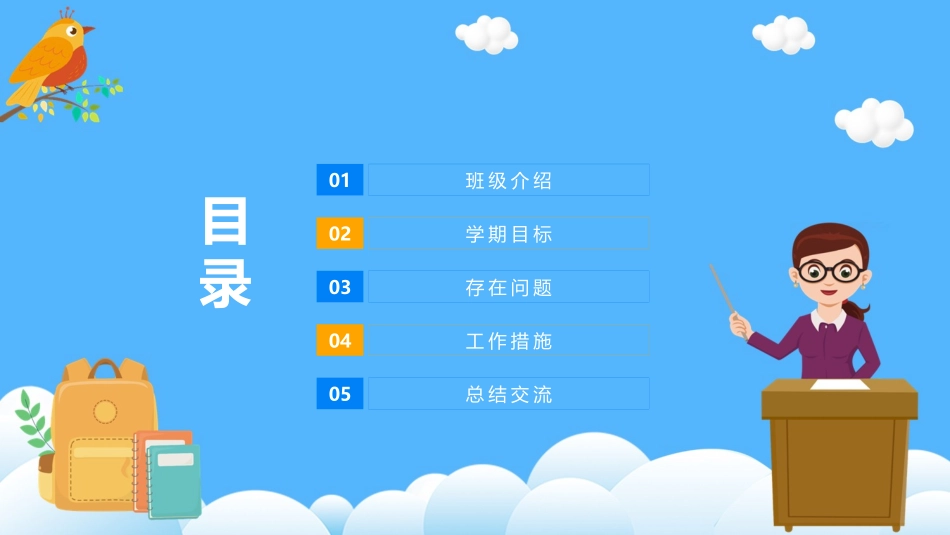 班主任工作经验交流110.pptx_第3页