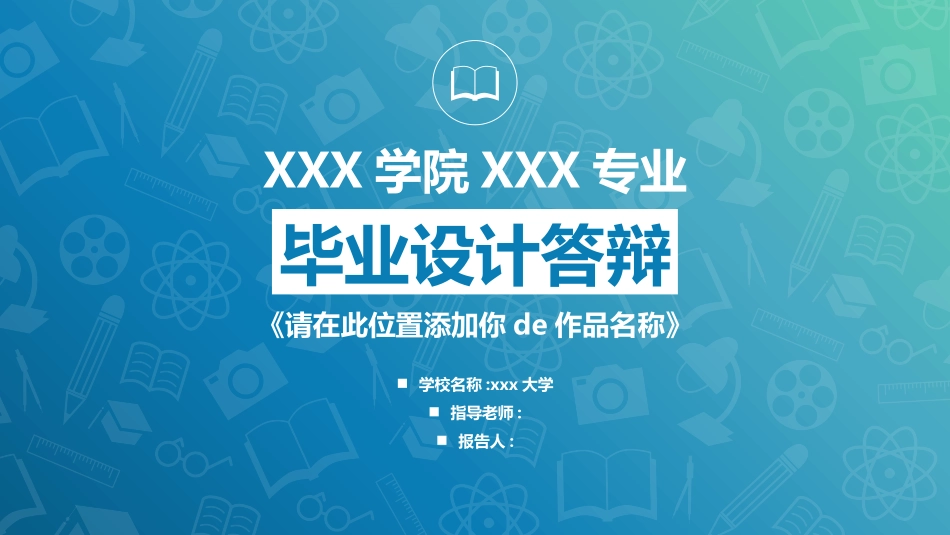 毕业论文答辩模板728.pptx_第1页