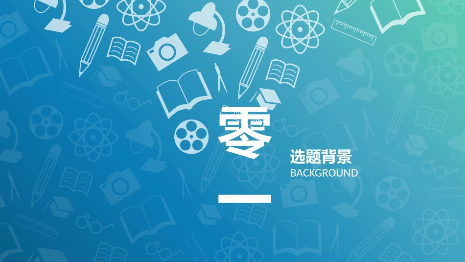 毕业论文答辩模板728.pptx_第3页