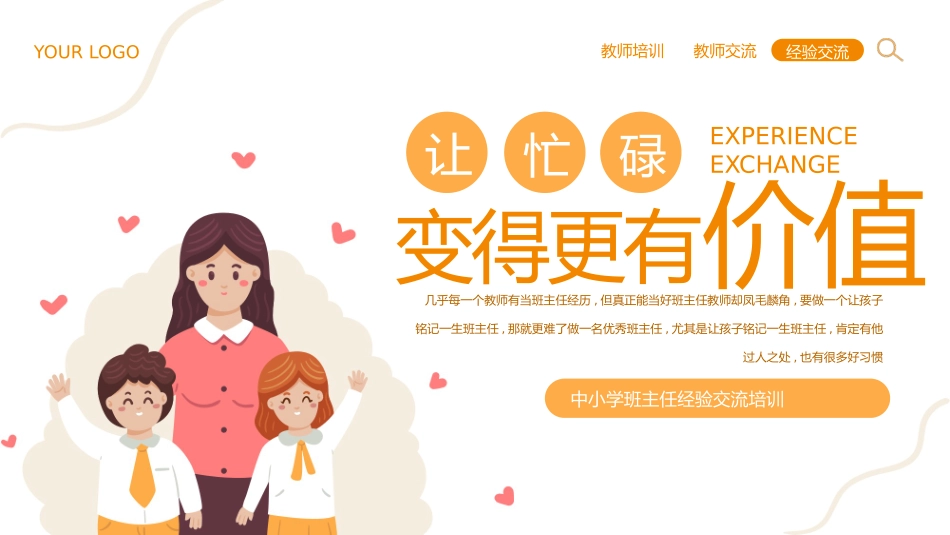 班主任工作经验交流146.pptx_第1页