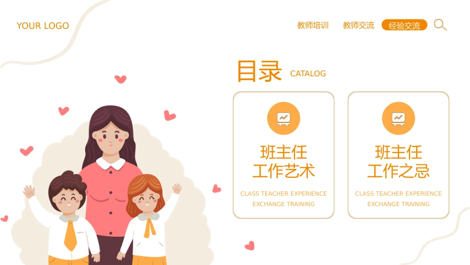 班主任工作经验交流146.pptx_第2页