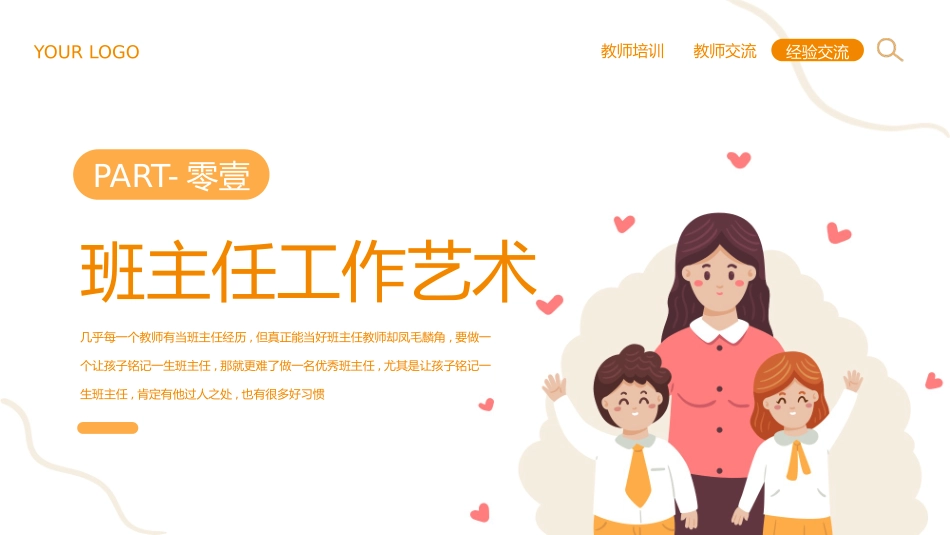 班主任工作经验交流146.pptx_第3页