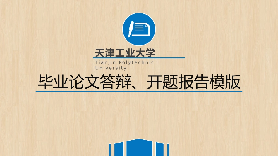 毕业论文答辩模板751.pptx_第1页