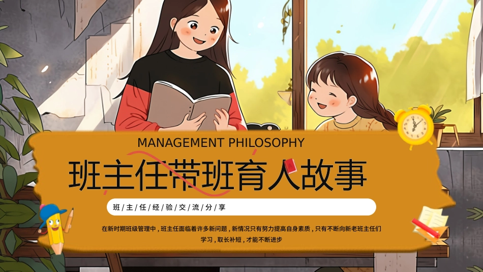 班主任工作经验交流158.pptx_第1页