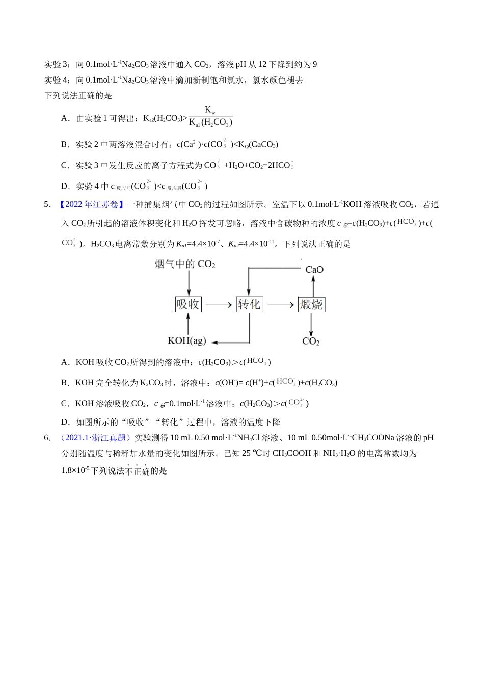 专题61  盐类水解及应用（原卷卷）.docx_第2页