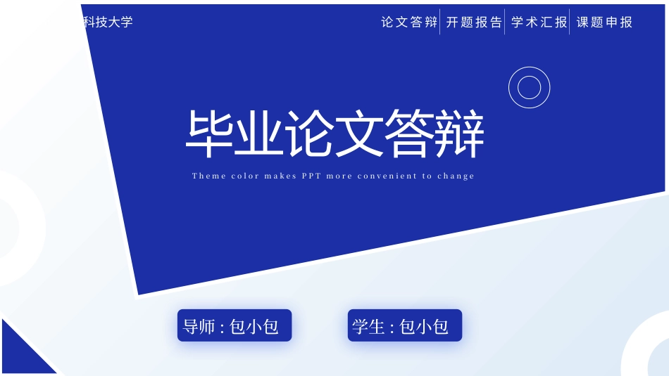 毕业论文答辩模板801.pptx_第1页
