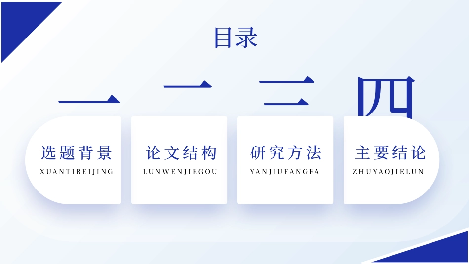 毕业论文答辩模板801.pptx_第2页