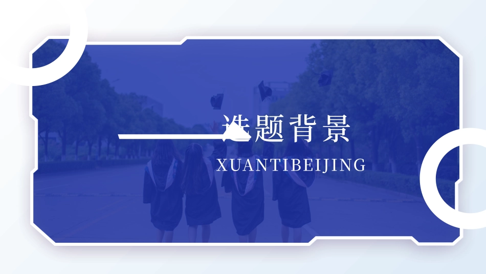 毕业论文答辩模板801.pptx_第3页