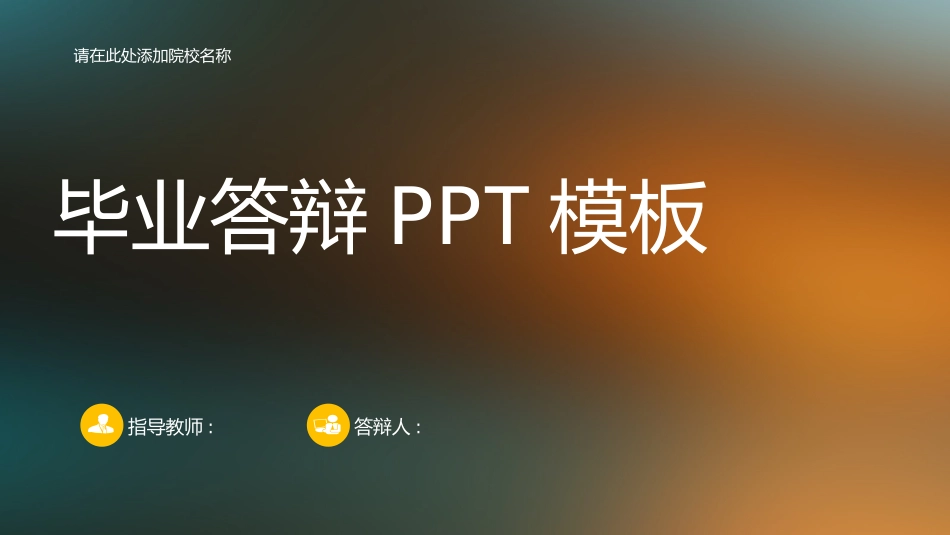 毕业论文答辩模板854.pptx_第1页