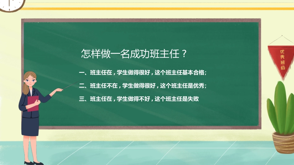 班主任工作经验交流178.pptx_第2页