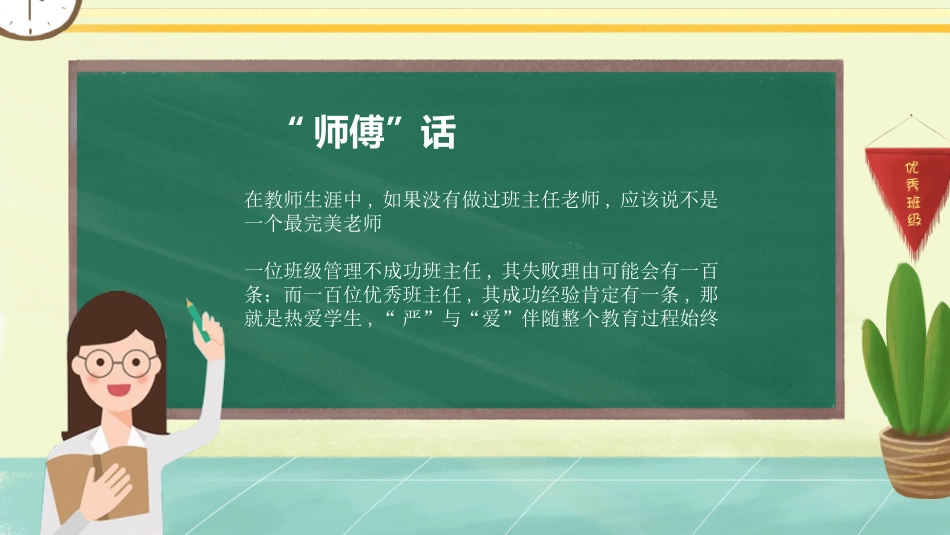 班主任工作经验交流178.pptx_第3页