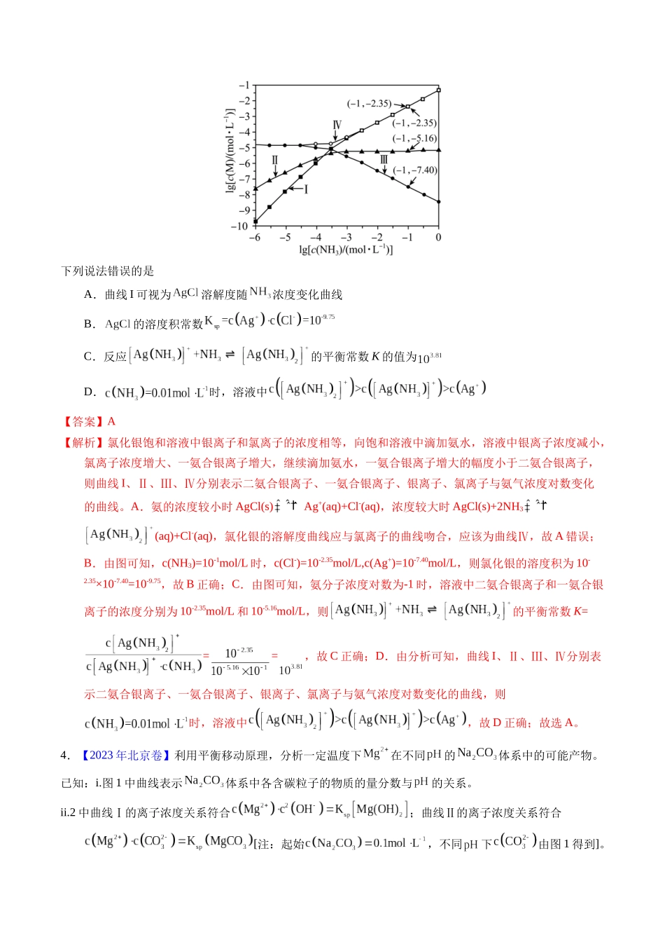 专题62  难溶电解质的溶解平衡（解析卷）.docx_第3页