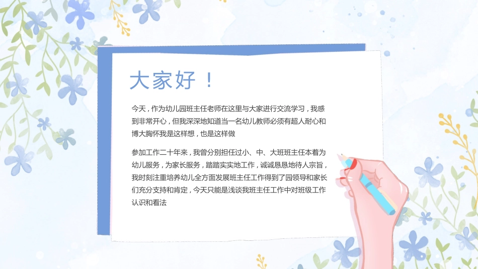班主任工作经验交流181.pptx_第2页
