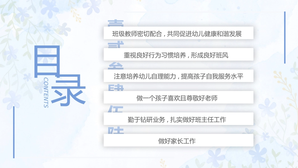 班主任工作经验交流181.pptx_第3页