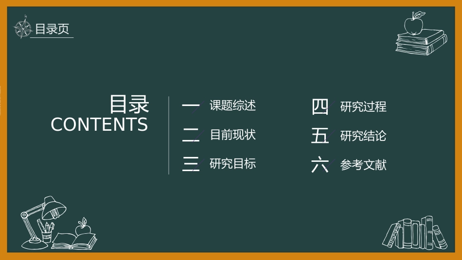 毕业论文答辩模板883.pptx_第2页