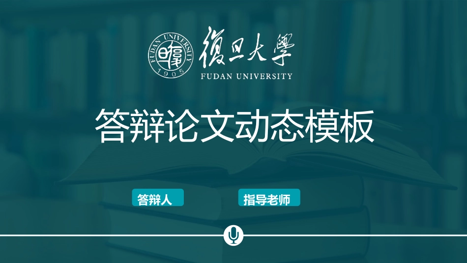 毕业论文答辩模板888.pptx_第1页
