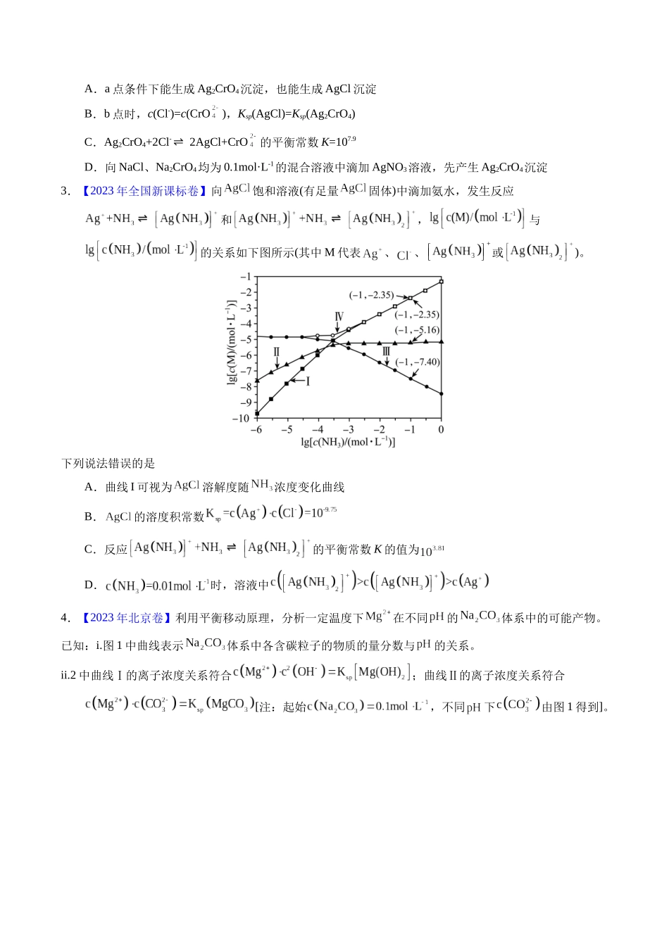 专题62  难溶电解质的溶解平衡（原卷卷）.docx_第2页
