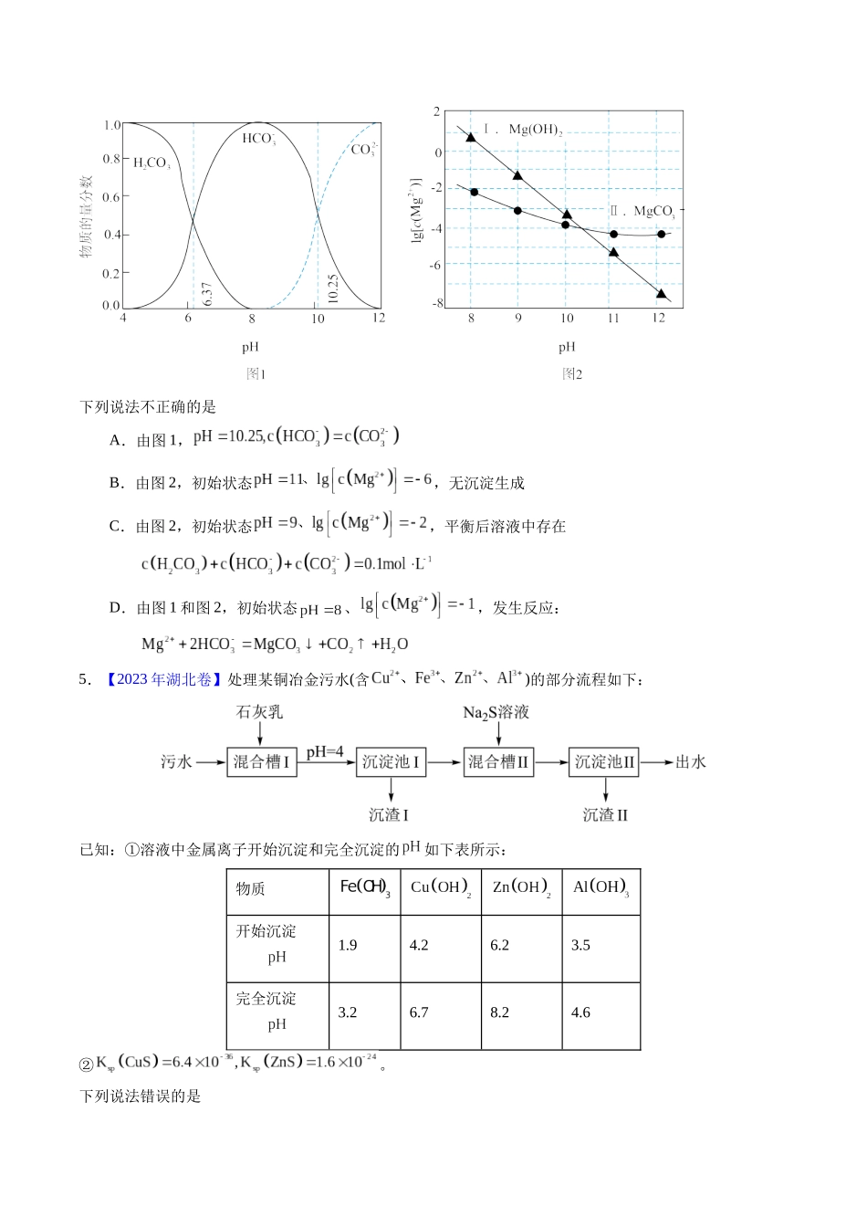 专题62  难溶电解质的溶解平衡（原卷卷）.docx_第3页