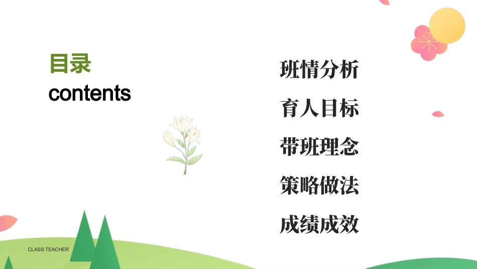 班主任工作经验交流187.pptx_第2页