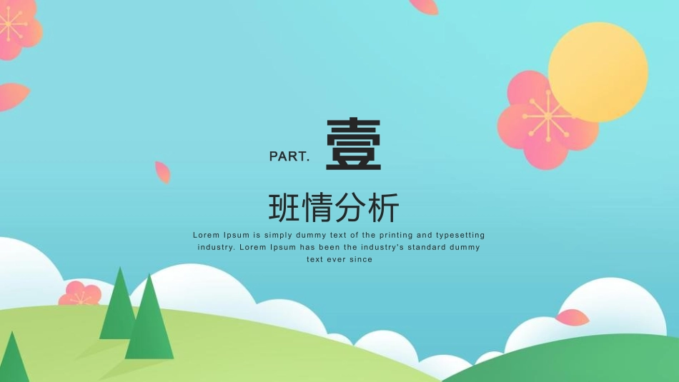 班主任工作经验交流187.pptx_第3页