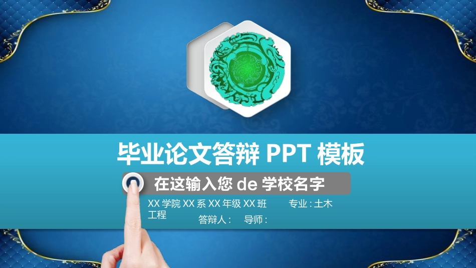 毕业论文答辩模板893.pptx_第1页