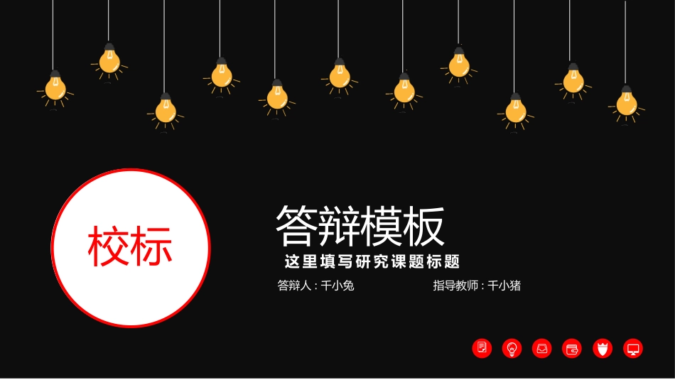 毕业论文答辩模板906.pptx_第1页