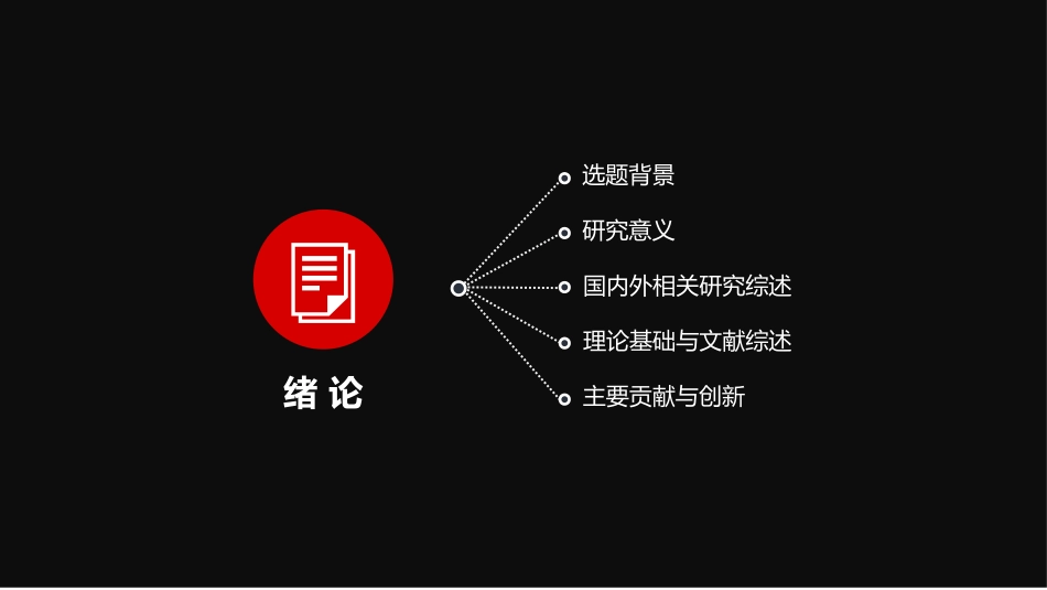 毕业论文答辩模板906.pptx_第3页
