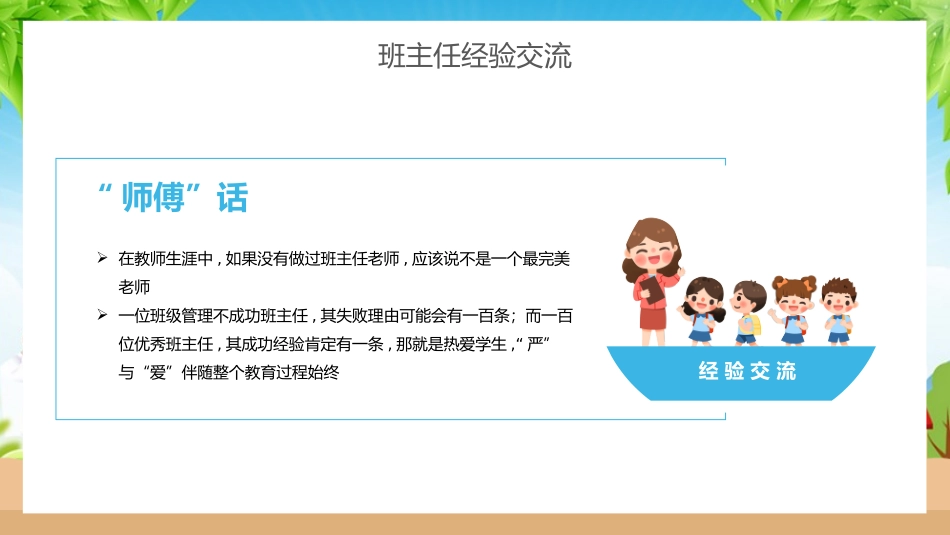 班主任工作经验交流191.pptx_第3页