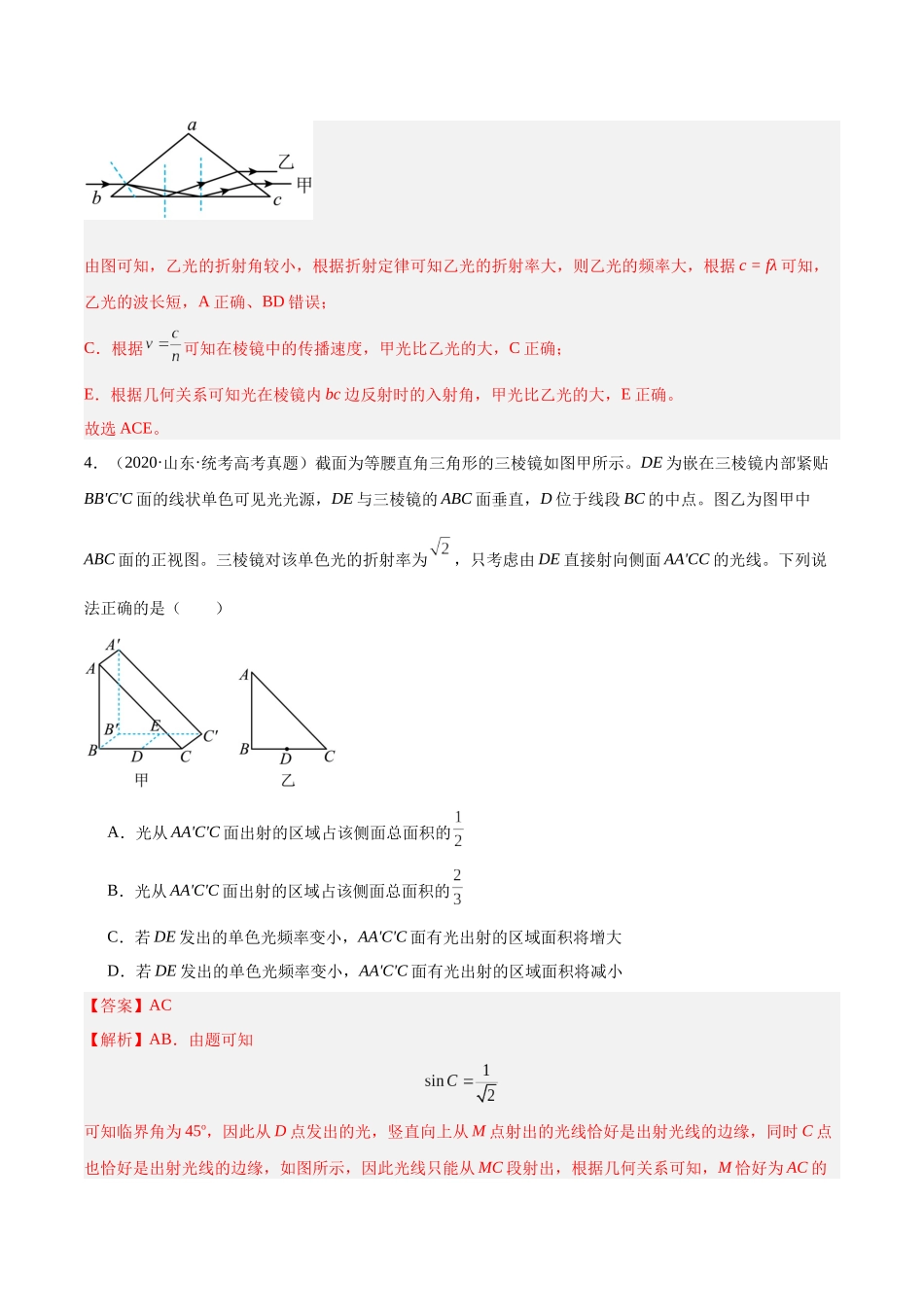专题62 几何光学（一）（解析卷）-十年（2014-2023）高考物理真题分项汇编（全国通用）.docx_第3页