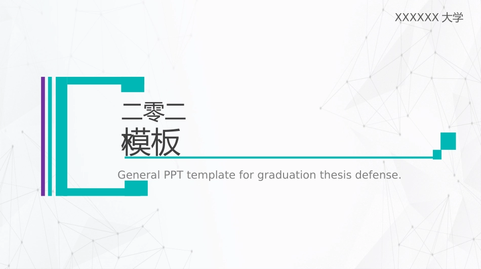 毕业论文答辩模板907.pptx_第1页