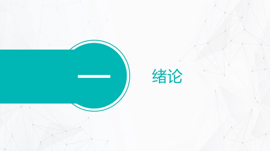 毕业论文答辩模板907.pptx_第3页