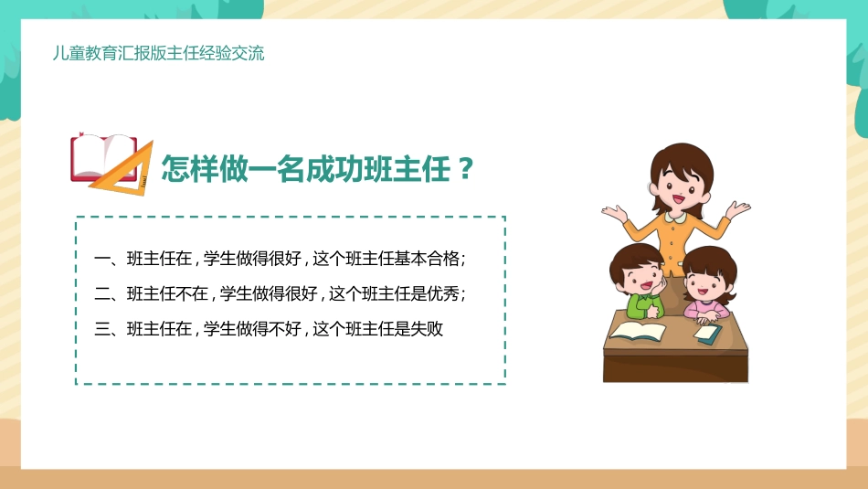 班主任工作经验交流192.pptx_第2页