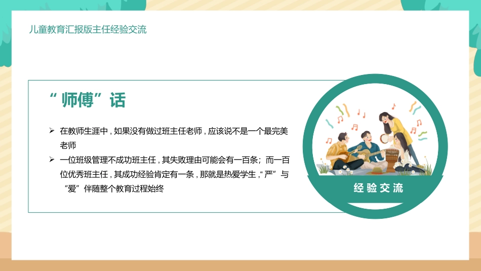 班主任工作经验交流192.pptx_第3页