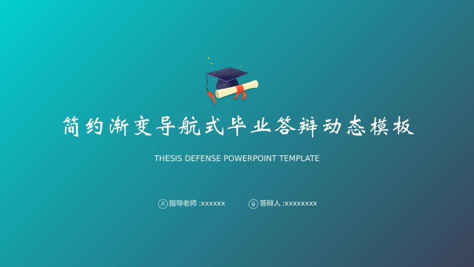 毕业论文答辩模板910.pptx_第1页