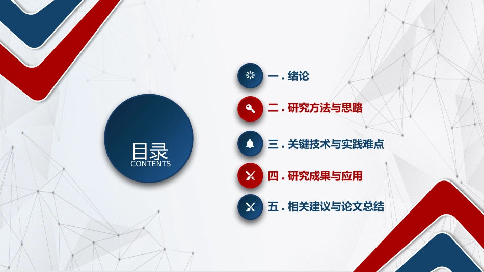 毕业论文答辩模板912.pptx_第2页