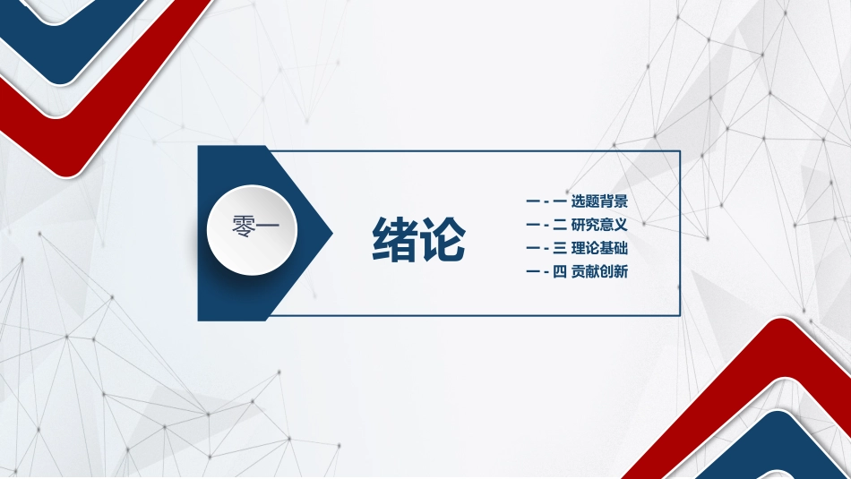 毕业论文答辩模板912.pptx_第3页