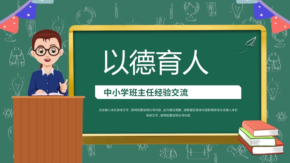 班主任工作经验交流195.pptx_第1页