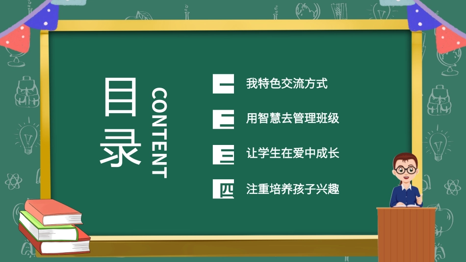 班主任工作经验交流195.pptx_第2页
