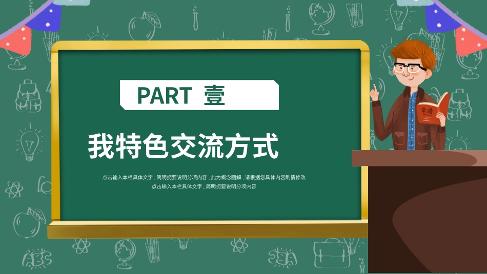 班主任工作经验交流195.pptx_第3页